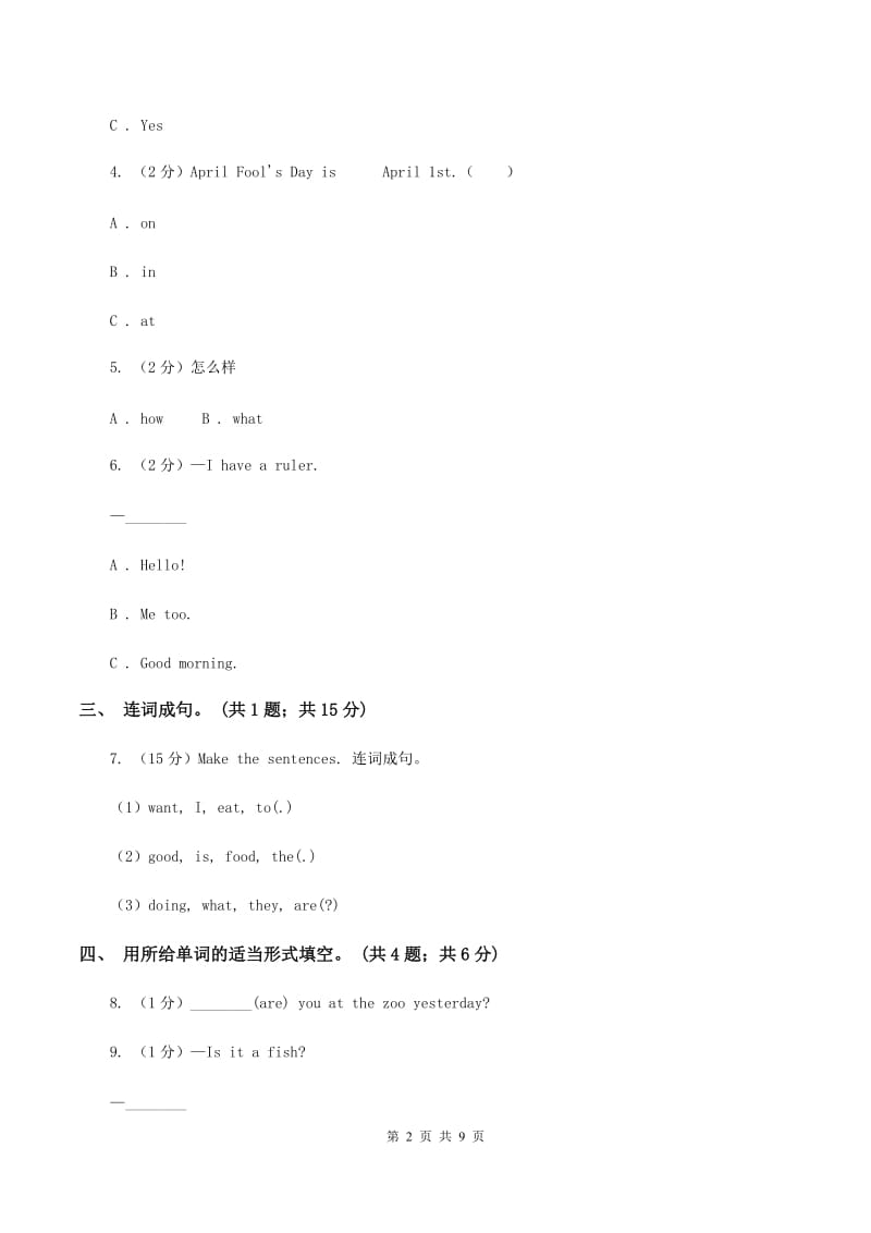 外研版2019-2020学年五年级上学期英语综合素质阳光评估（I）卷_第2页