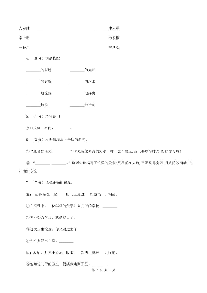 语文版2019-2020学年三年级上学期语文期末考试试卷C卷_第2页