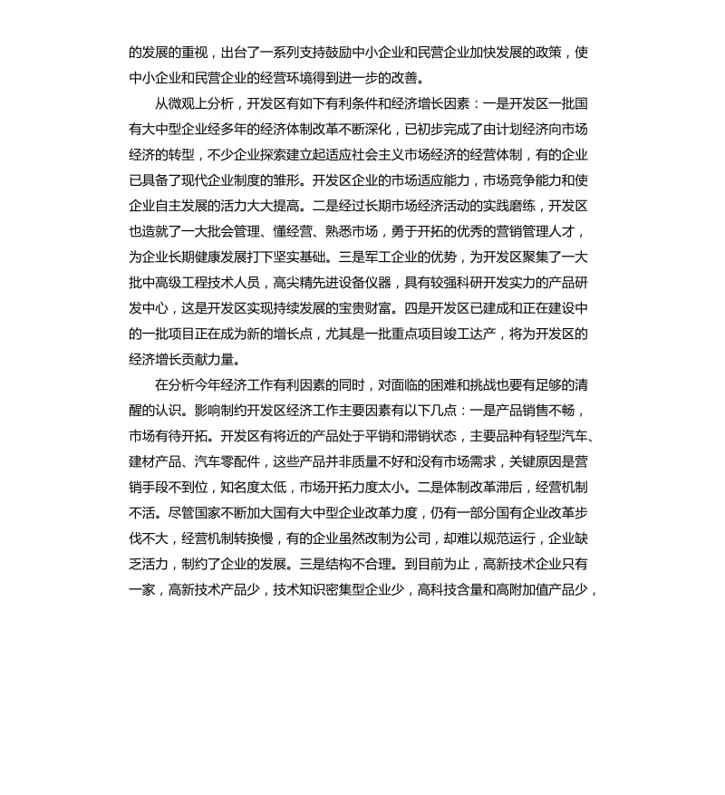 在开发区工业经济运行形势分析会上的讲话稿.docx_第3页