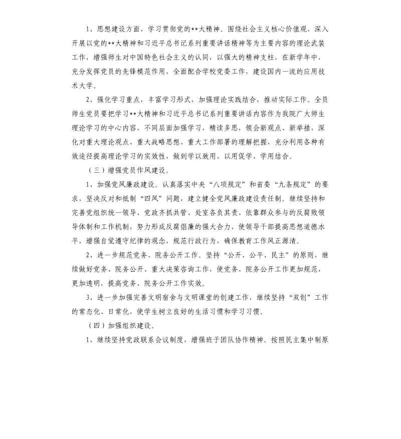 学院2020年党委工作计划范例.docx_第2页