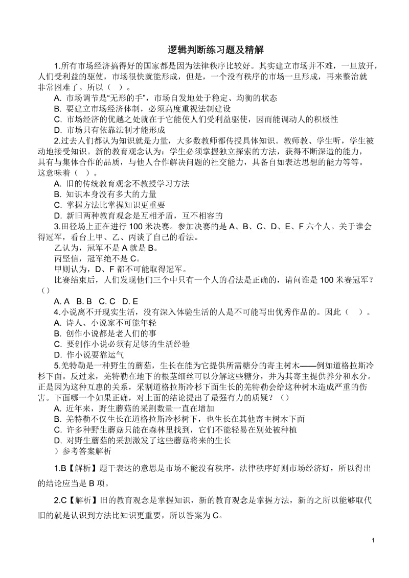 2016年公务员考试判断推理题库(含答案解析)_第1页