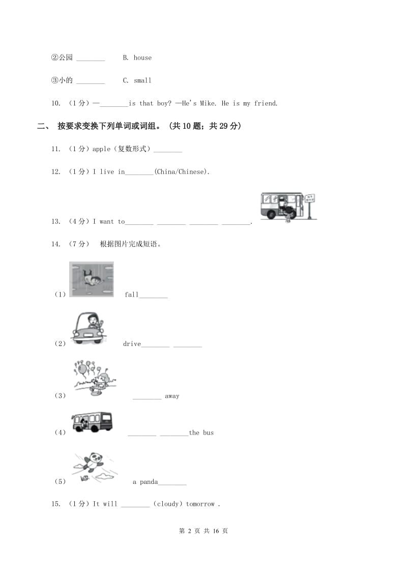 部编版备考2020年小升初英语全真模拟卷（一）（I）卷_第2页