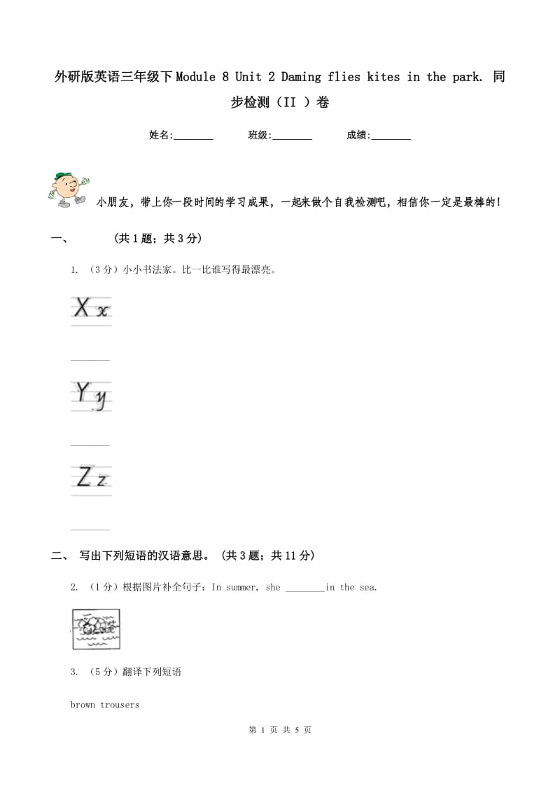 外研版英语三年级下Module 8 Unit 2 Daming flies kites in the park. 同步检测（II ）卷_第1页