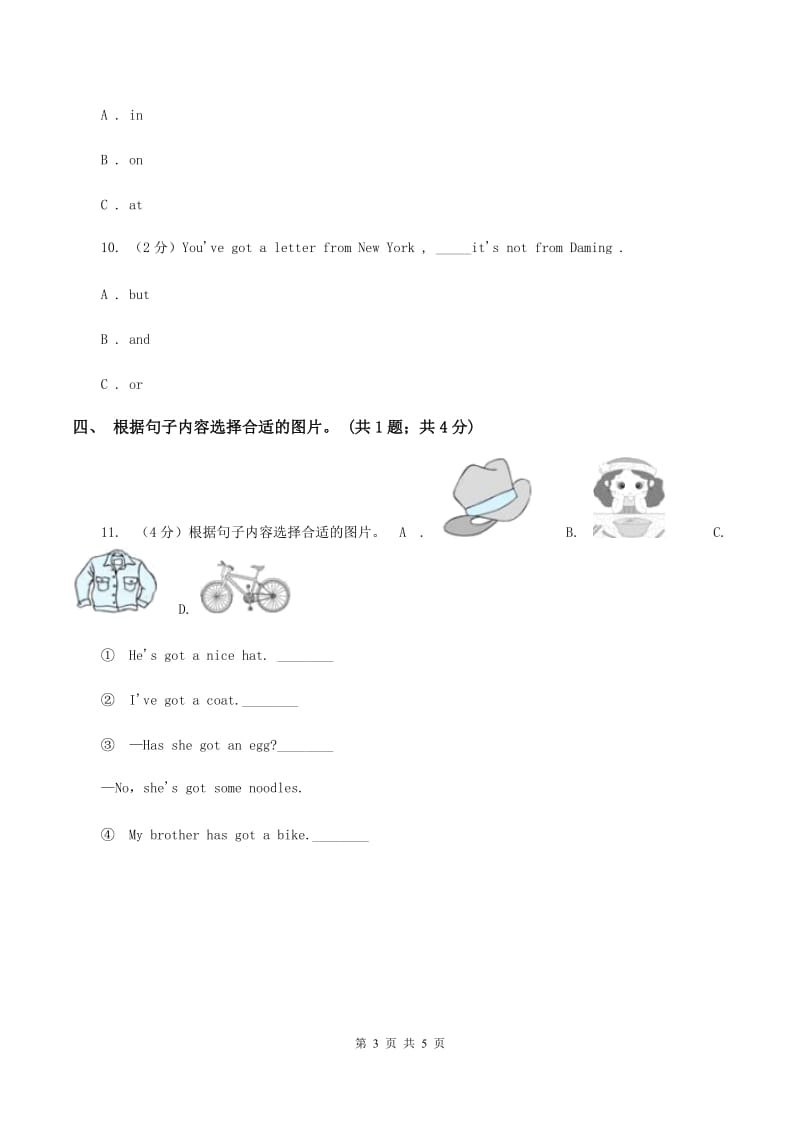 外研版英语三年级下Module 8 Unit 2 Daming flies kites in the park. 同步检测（II ）卷_第3页