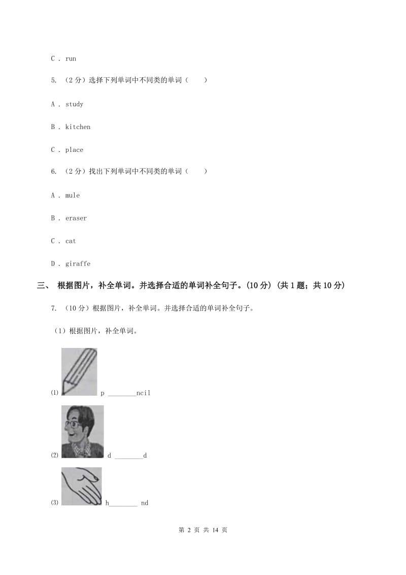 人教版(PEP)2019-2020学年度三年级下学期英语期中考试试卷（I）卷_第2页