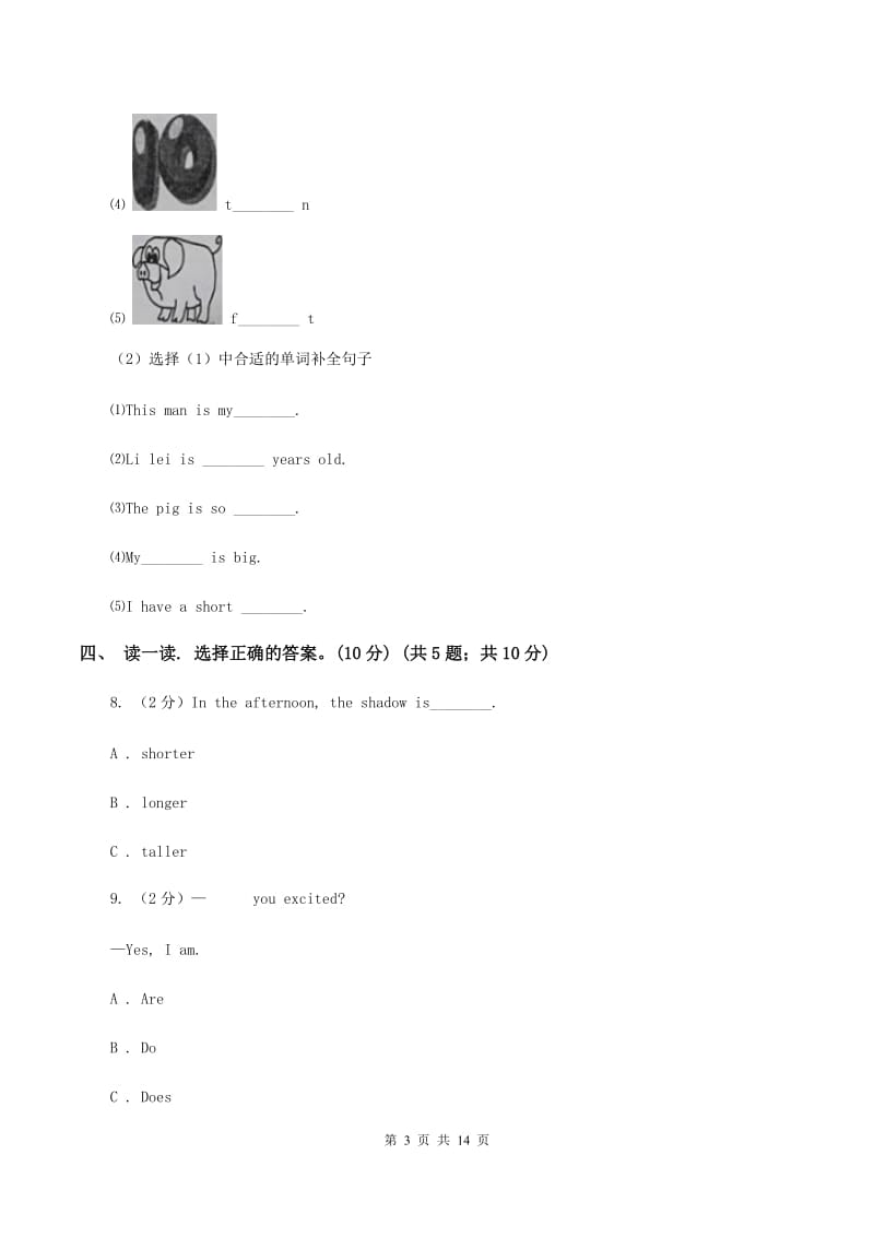 人教版(PEP)2019-2020学年度三年级下学期英语期中考试试卷（I）卷_第3页