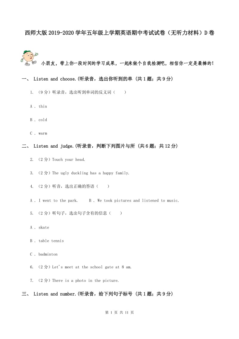 西师大版2019-2020学年五年级上学期英语期中考试试卷（无听力材料）D卷_第1页