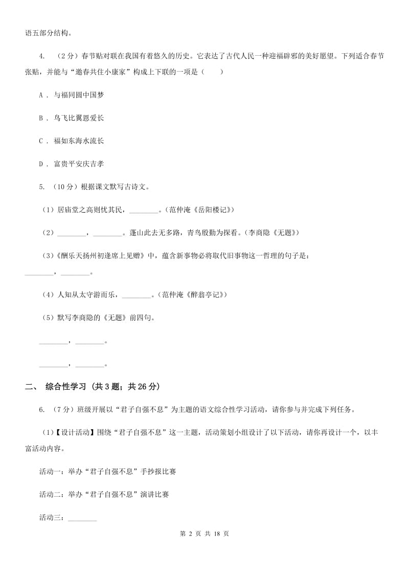 西师大版中考语文试卷B卷_第2页