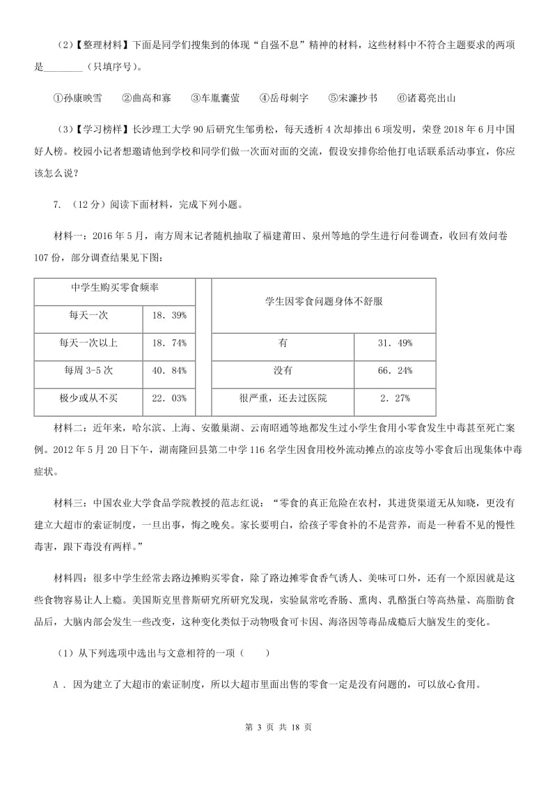 西师大版中考语文试卷B卷_第3页