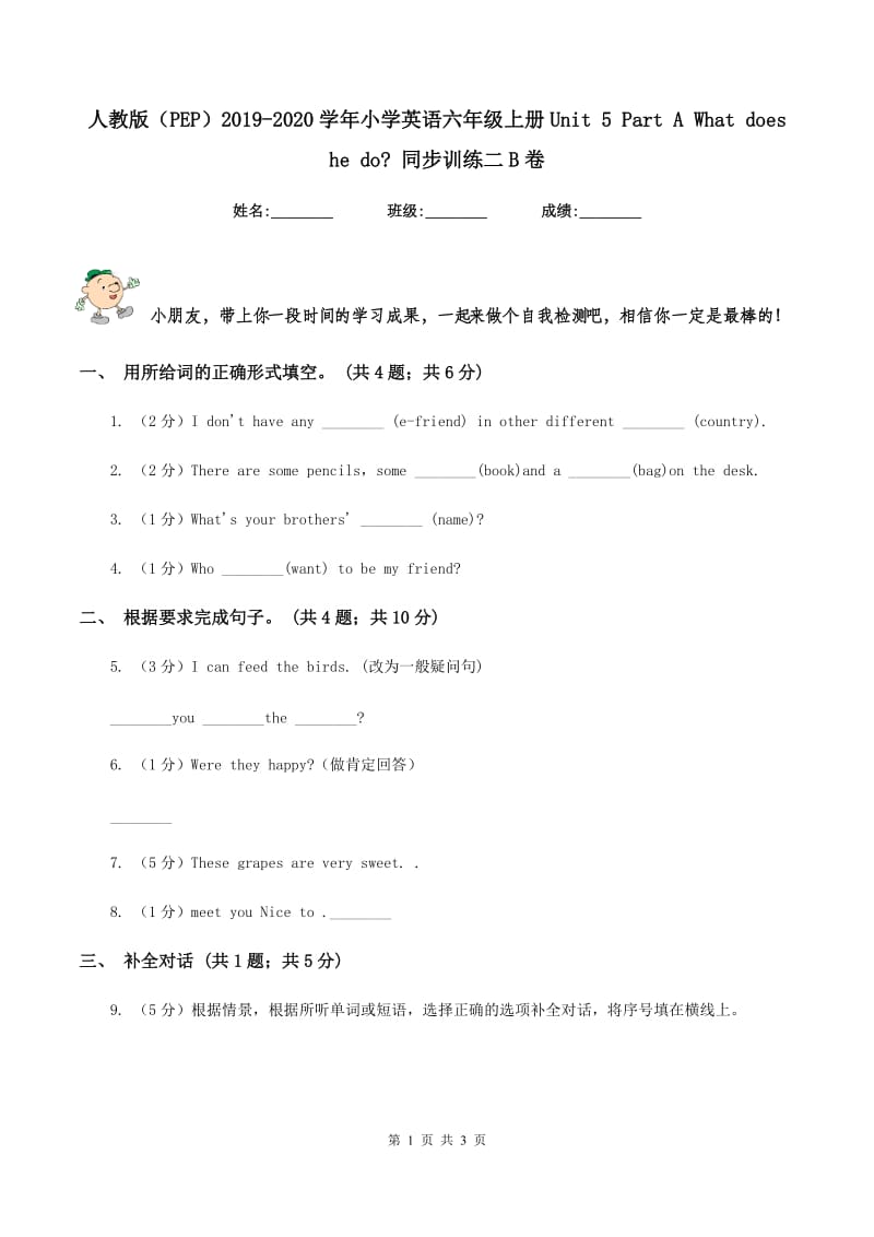 人教版（PEP）2019-2020学年小学英语六年级上册Unit 5 Part A What does he do_ 同步训练二B卷_第1页