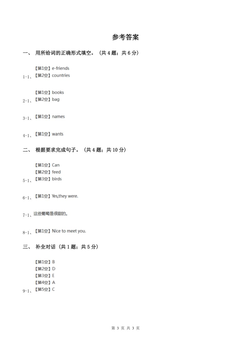 人教版（PEP）2019-2020学年小学英语六年级上册Unit 5 Part A What does he do_ 同步训练二B卷_第3页