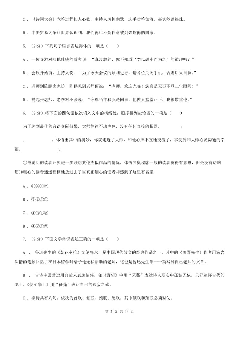 浙教版九年级语文素养测试C卷_第2页