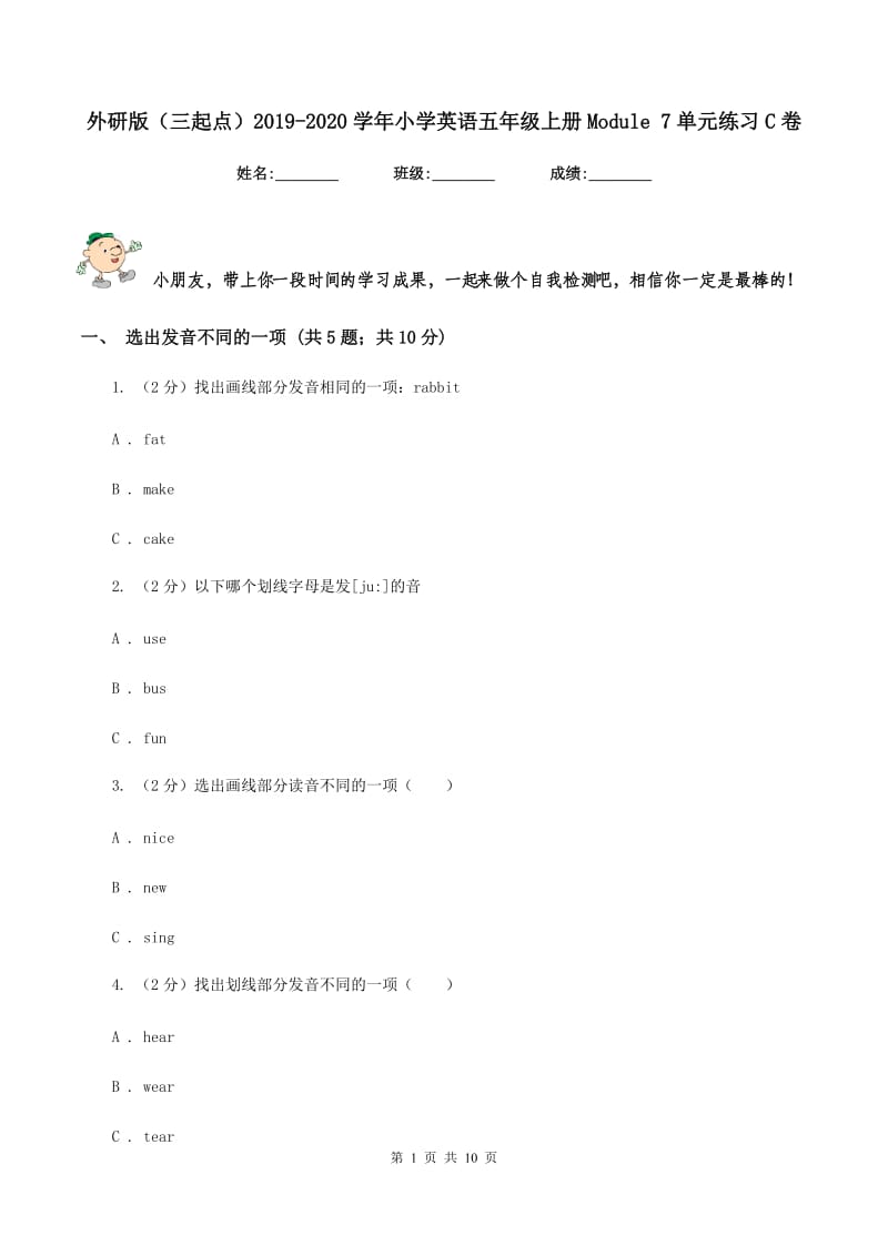 外研版（三起点）2019-2020学年小学英语五年级上册Module 7单元练习C卷_第1页