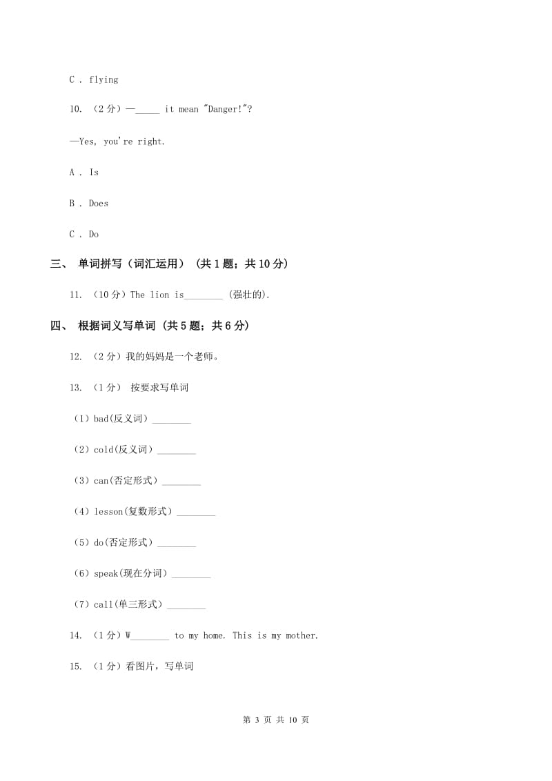 外研版（三起点）2019-2020学年小学英语五年级上册Module 7单元练习C卷_第3页