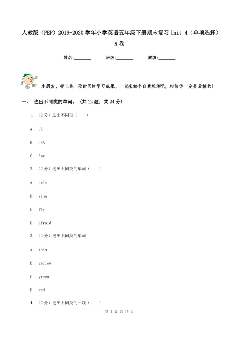 人教版（PEP）2019-2020学年小学英语五年级下册期末复习Unit 4（单项选择）A卷_第1页