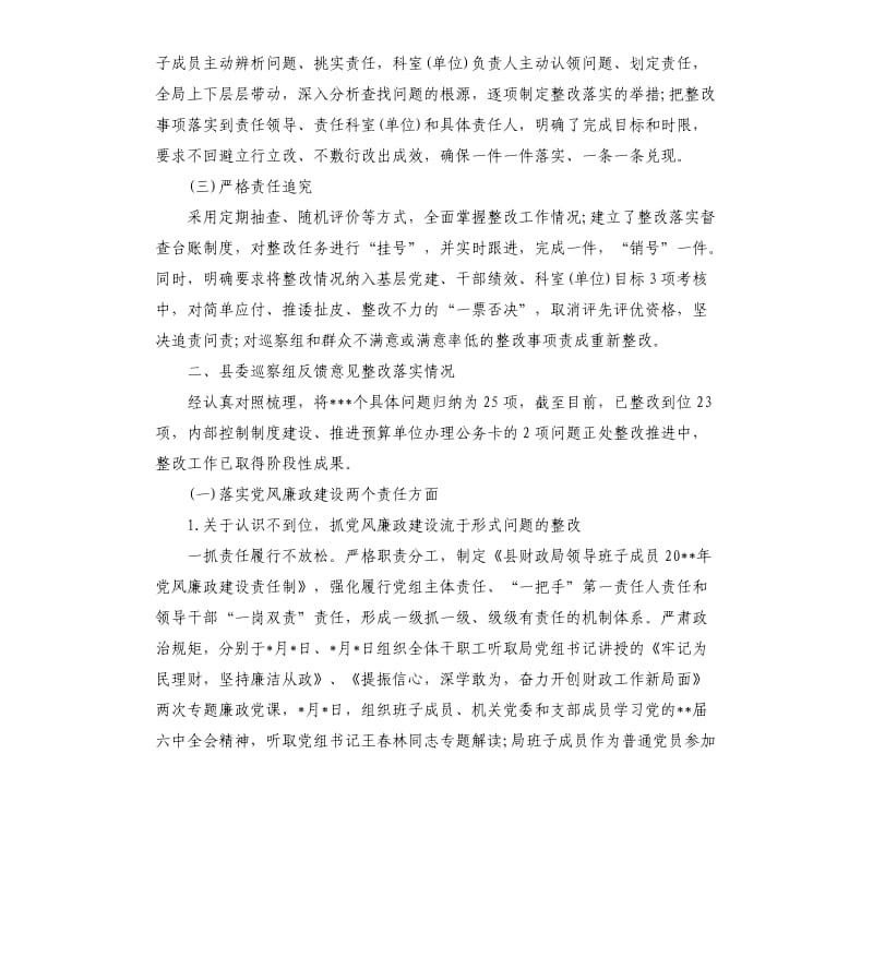 巡察整改落实情况报告.docx_第2页