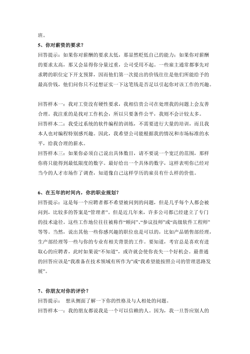 面试中面试官问的最多的65个经典问题总结_第2页