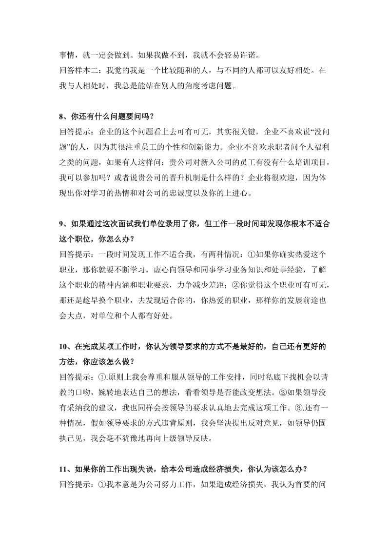 面试中面试官问的最多的65个经典问题总结_第3页