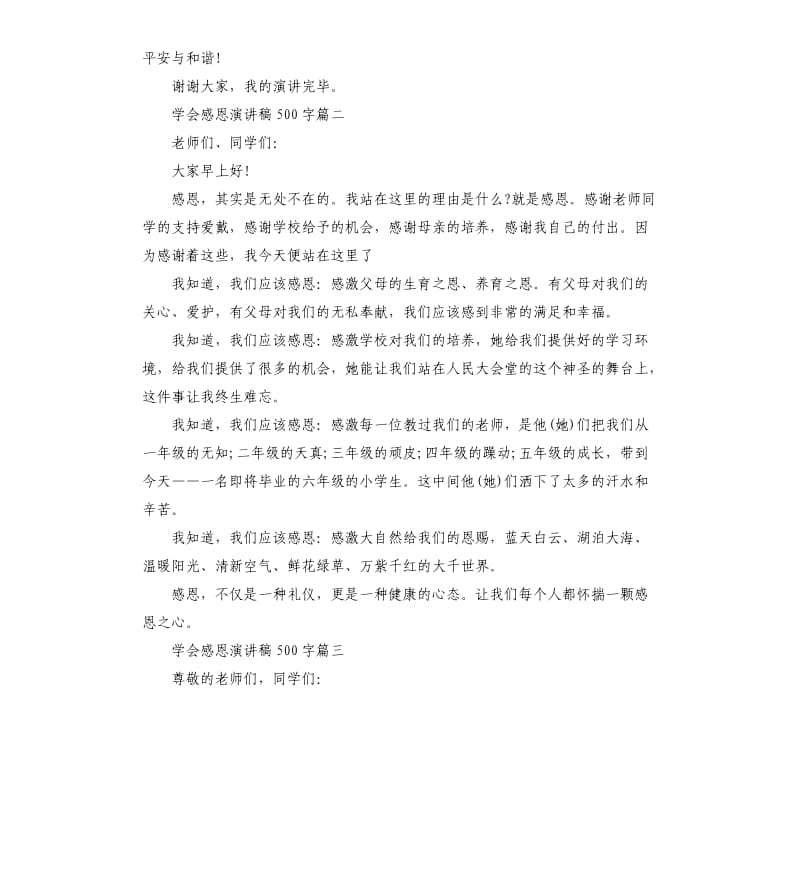 学会感恩演讲稿.docx_第2页