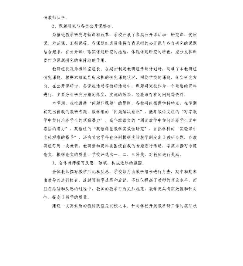 教科研工作总结三篇.docx_第2页