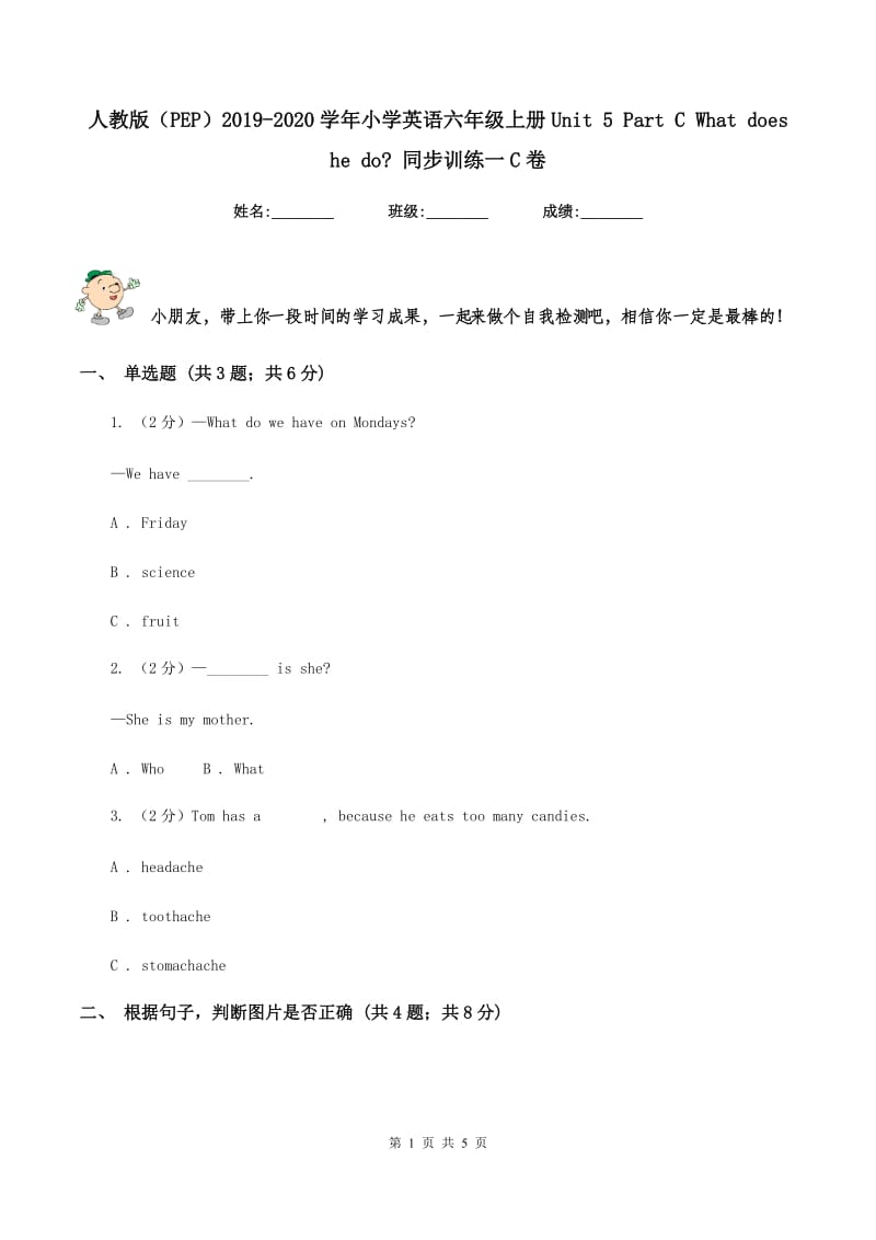 人教版（PEP）2019-2020学年小学英语六年级上册Unit 5 Part C What does he do_ 同步训练一C卷_第1页