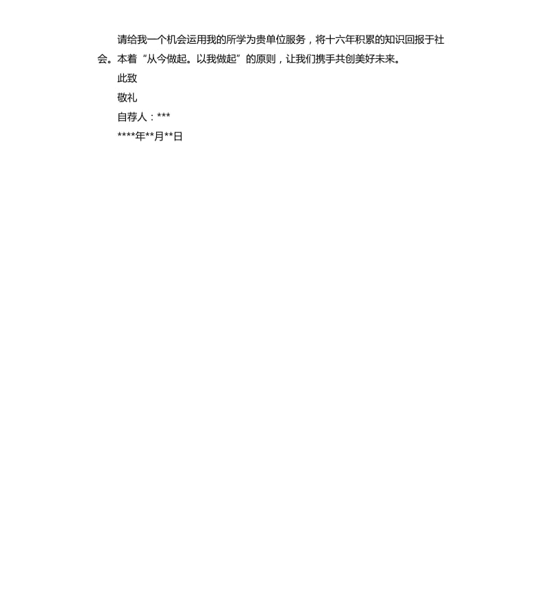 土木工程专业自我信.docx_第2页