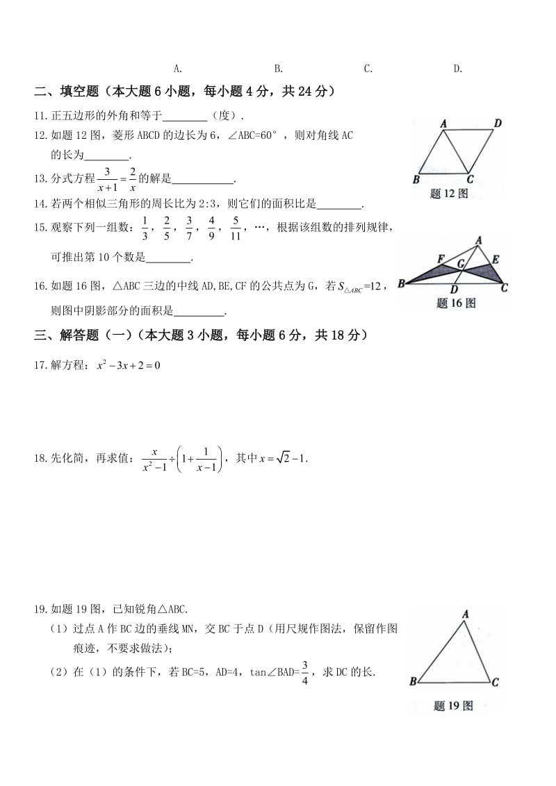 2015年广东省中考数学试题(附答案)_第2页
