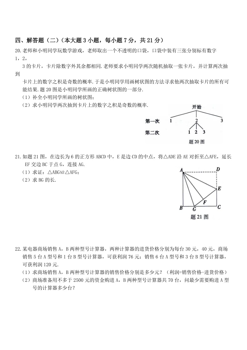 2015年广东省中考数学试题(附答案)_第3页