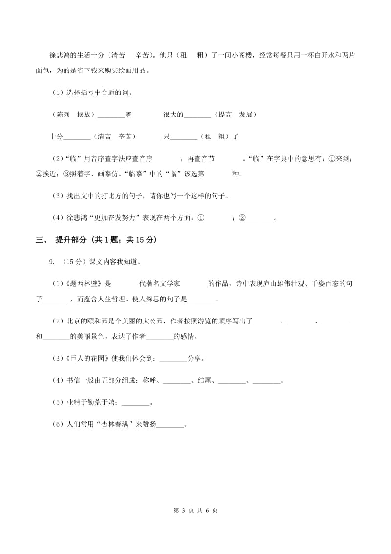 语文版2019-2020学年五年级上学期语文第一单元第4课《大拇指汤姆》同步练习A卷_第3页