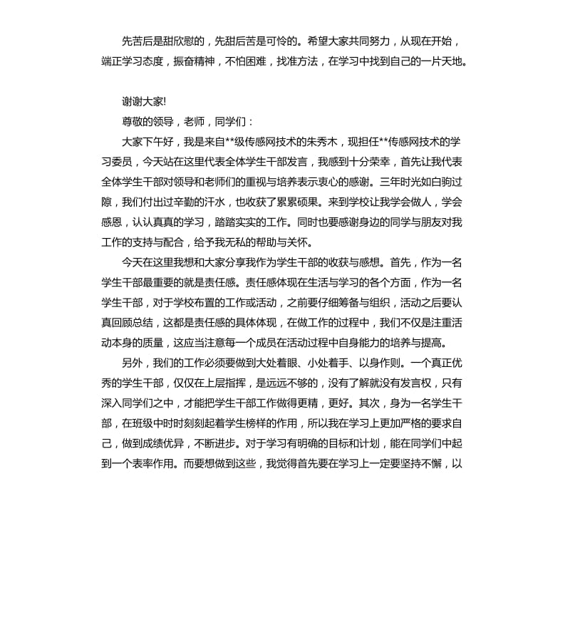 学生代表发言稿格式.docx_第3页