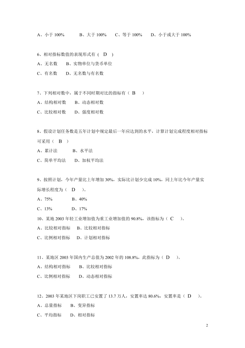 《统计学原理》作业(二)参考答案【新】(1)_第2页