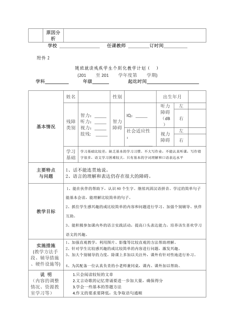 随班就读残疾学生个别化教学计划修改稿_第2页