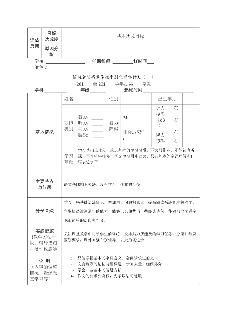 随班就读残疾学生个别化教学计划修改稿_第3页