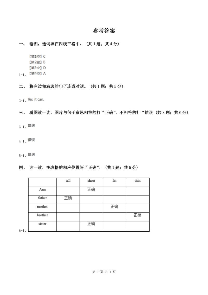 牛津上海版（通用）三年级上册Module 2 Unit 5 My family同步练习B卷_第3页