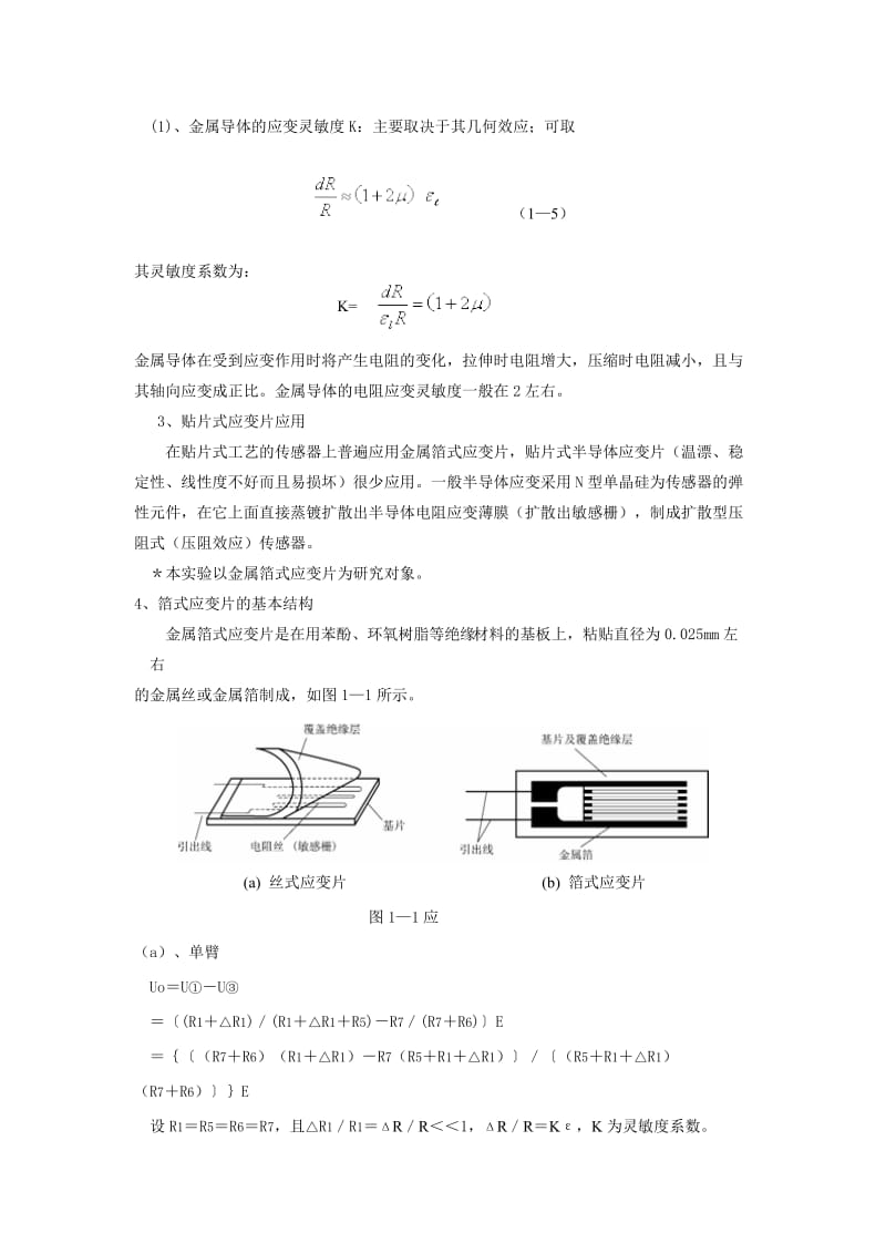 -应变片单臂电桥性能实验_第2页