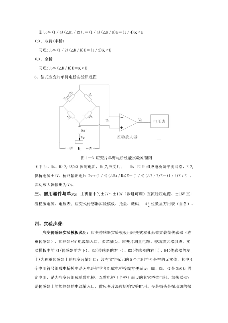 -应变片单臂电桥性能实验_第3页