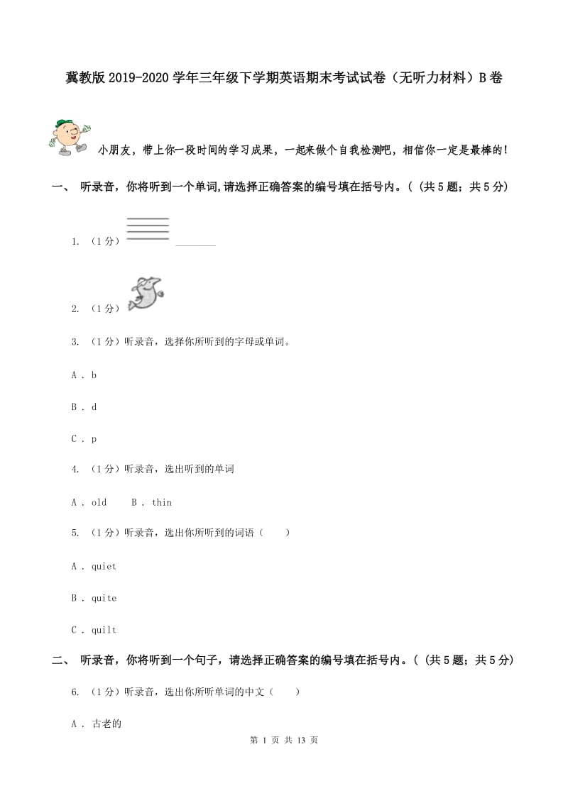 冀教版2019-2020学年三年级下学期英语期末考试试卷（无听力材料）B卷_第1页