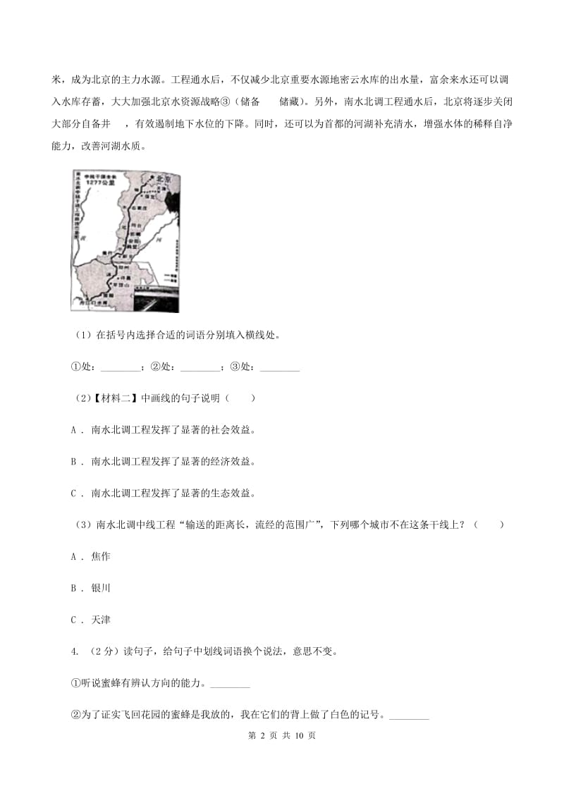 人教版（新课程标准）五年级上学期语文第三单元测试题试卷（B卷）D卷_第2页