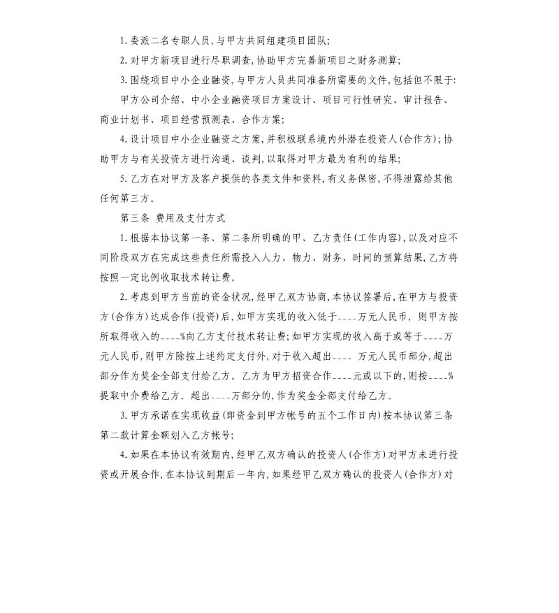 技术转让中介合同书.docx_第2页