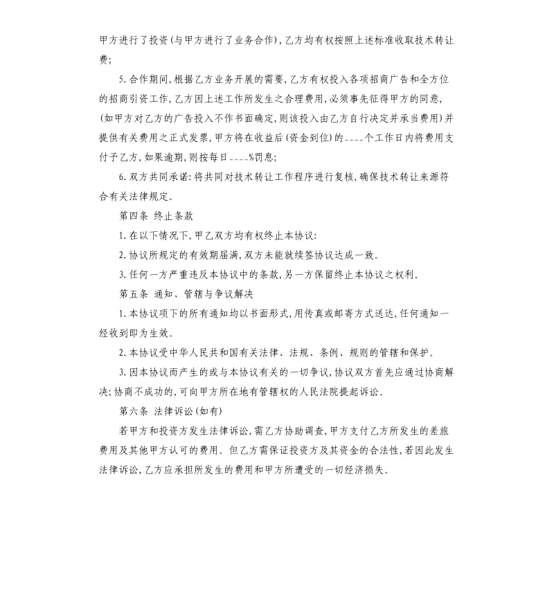 技术转让中介合同书.docx_第3页