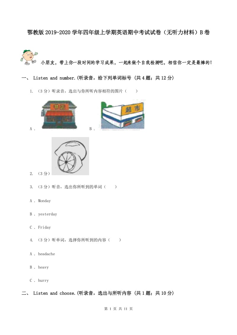 鄂教版2019-2020学年四年级上学期英语期中考试试卷（无听力材料）B卷_第1页