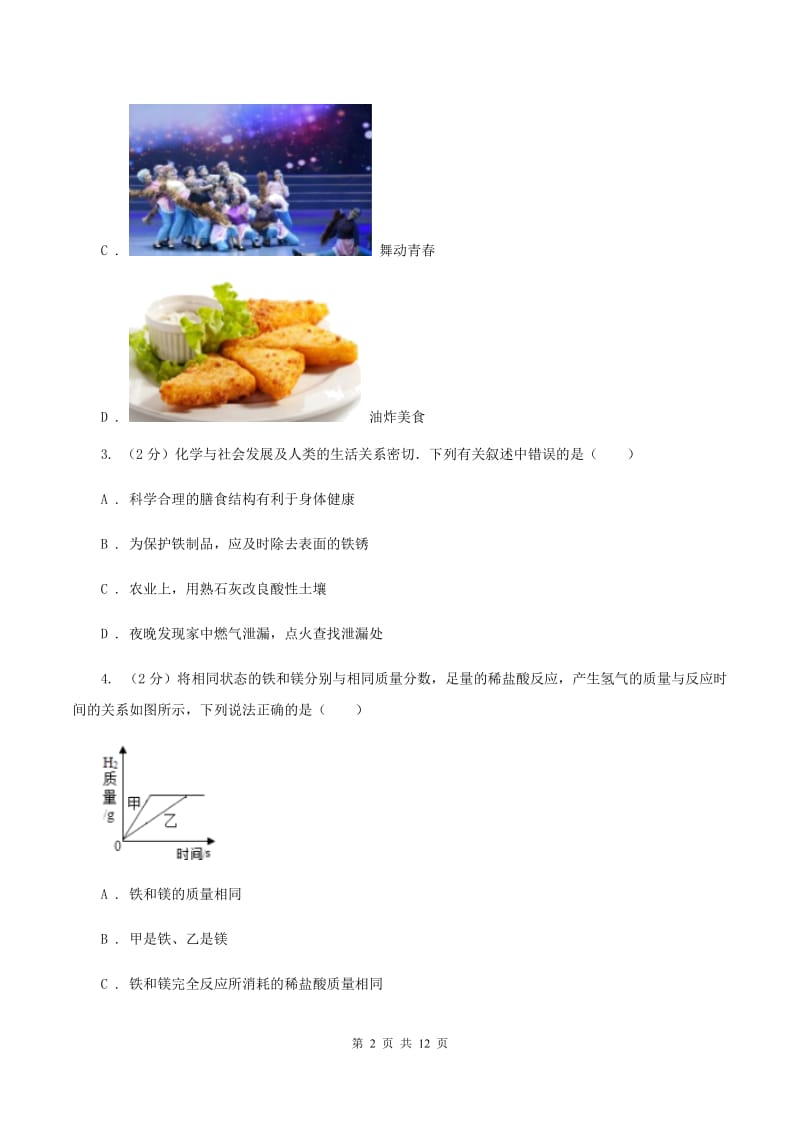 山西省化学中考试卷D卷_第2页