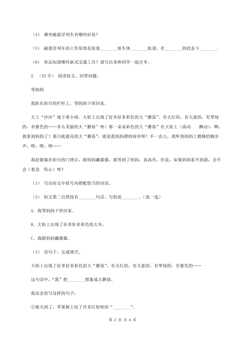 长春版2019-2020年五年级上学期语文期末专项复习卷（六）（II ）卷_第2页