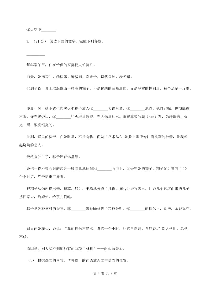 长春版2019-2020年五年级上学期语文期末专项复习卷（六）（II ）卷_第3页