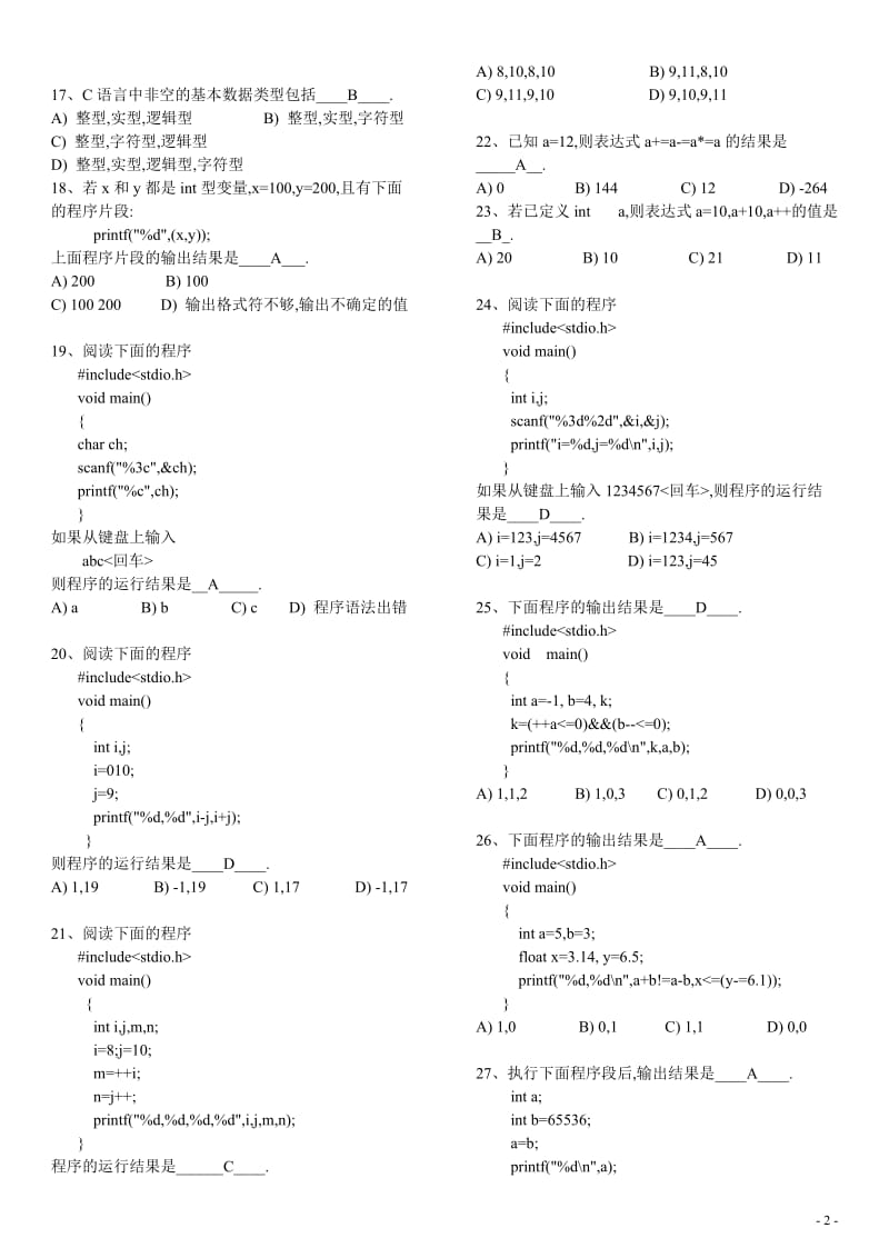 C语言考试题库及答案_第2页