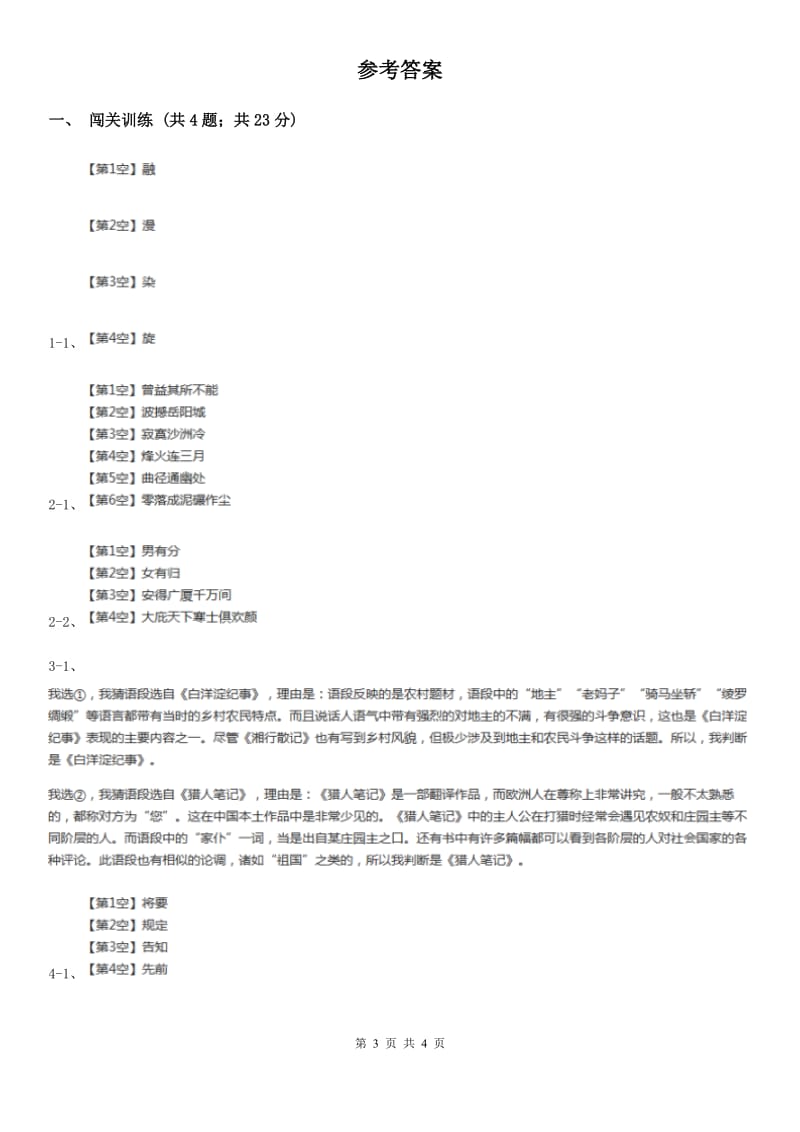 冀教版2020年中考语文总复习：闯关训练十五D卷_第3页