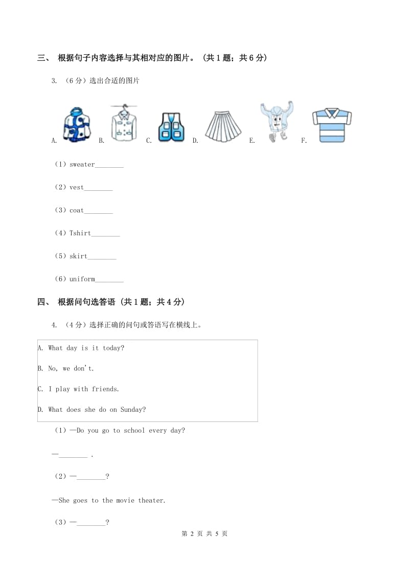 牛津上海版（通用）2019-2020学年小学英语六年级下册Module 2 Unit 6 PE lessons第三课时习题（I）卷_第2页