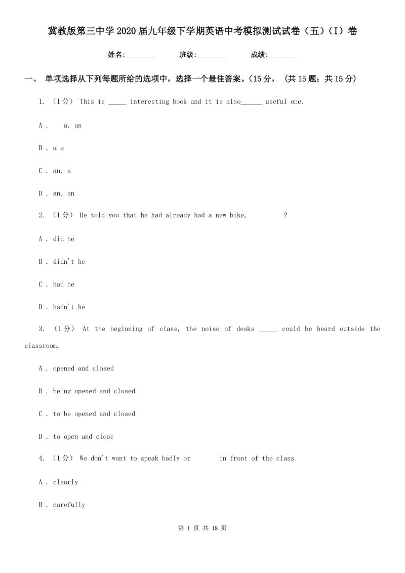 冀教版第三中学2020届九年级下学期英语中考模拟测试试卷（五）（I）卷_第1页