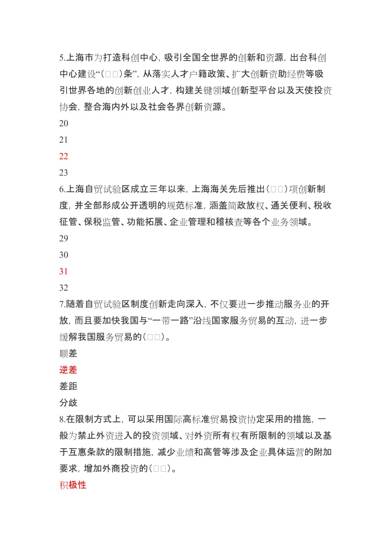 2018年济宁市专业技术人员继续教育考试60套题库-新旧动能转换-(5)_第2页