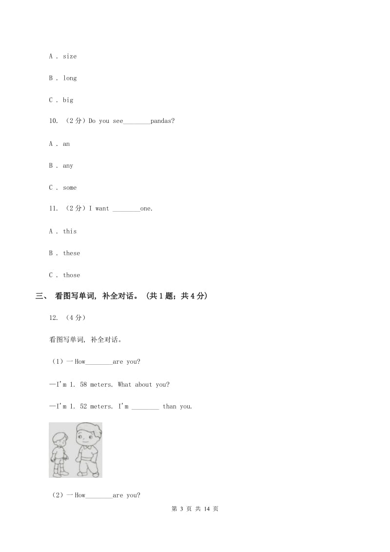 人教版（PEP）小学英语六年级下册 Unit 1 How tall are you Part A同步测试（二） B卷_第3页